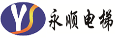 貴州永順電梯有限公司